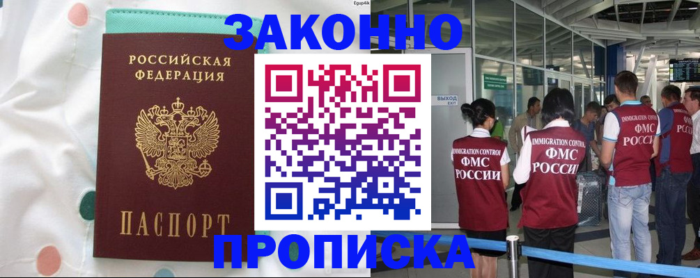 временная регистрация в Заречном