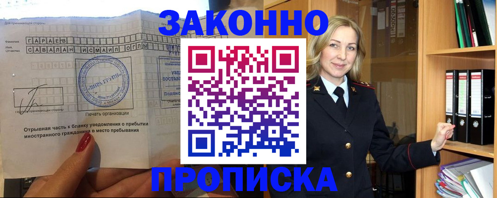 временная регистрация собственник в Заречном