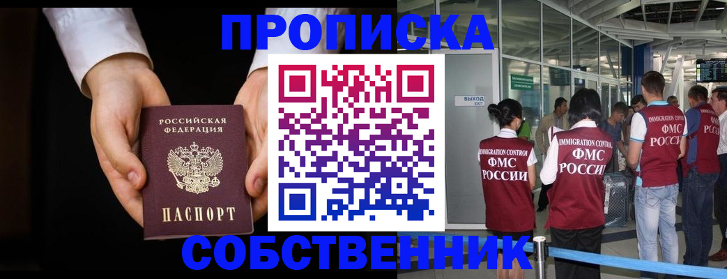 прописка в квартире в Заречном