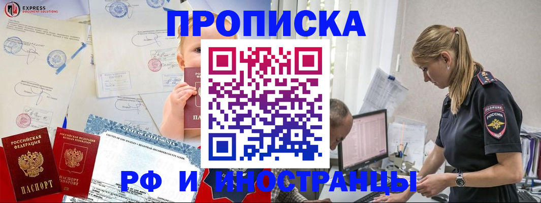 купить прописку в Заречном