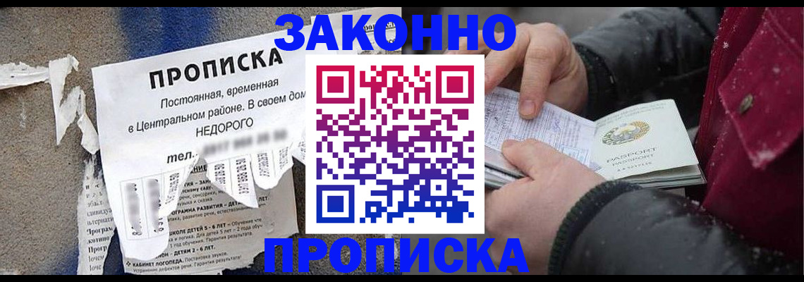 временная регистрация законно в Заречном